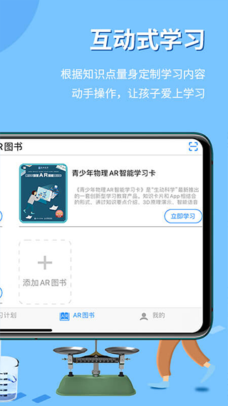 生动科学 安卓版v5.1.6